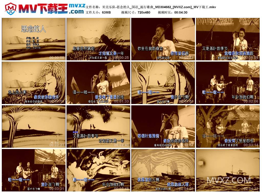 贝壳乐队-思念的人_国语_流行歌曲_MD304682